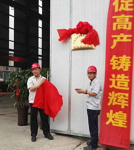 （9）2017年9月19日，環(huán)保技改工程竣工投產(chǎn)_副本